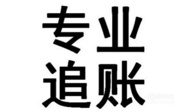 为催收款项烦闷?借朋友经历分享实用要账话术